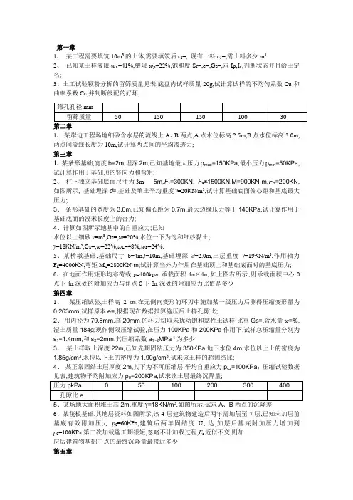土力学习题