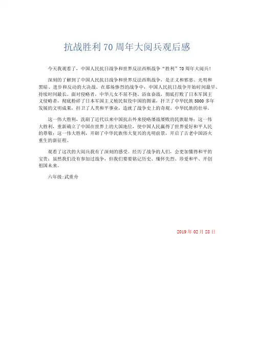 应用文 抗战胜利70周年大阅兵观后感-精品