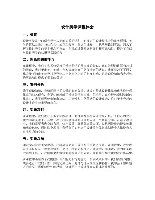 设计美学课程体会