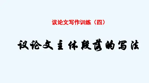 议论文写作训练五步构段法