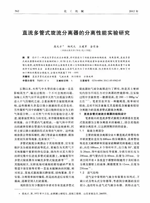 直流多管式旋流分离器的分离性能实验研究