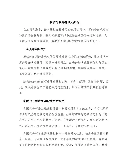 振动时效的有限元分析