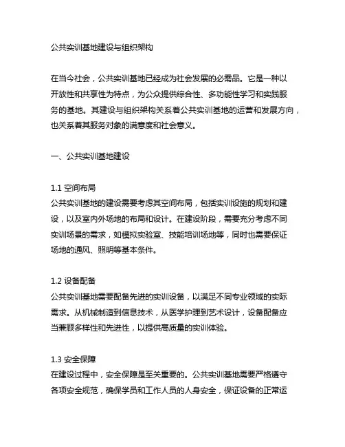 公共实训基地 建设 组织架构