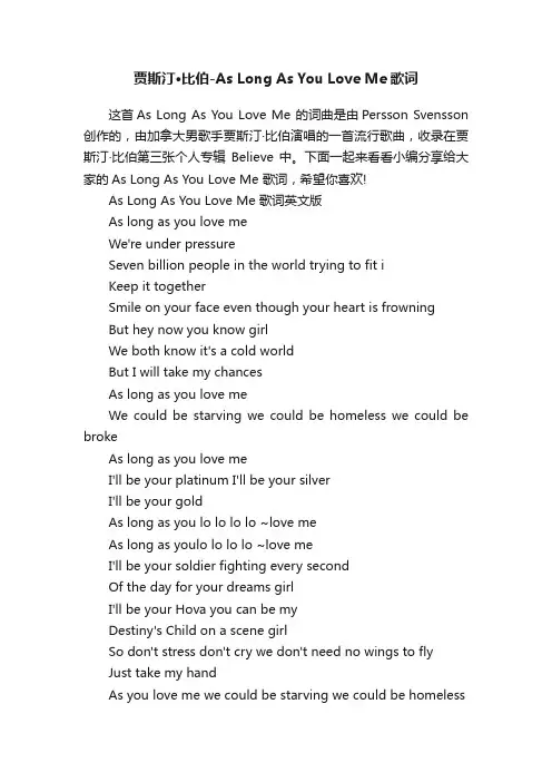 贾斯汀·比伯-AsLongAsYouLoveMe歌词
