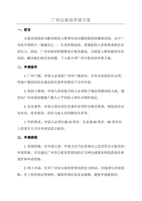 广州公租房申请方案