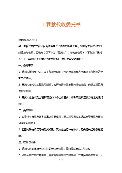工程款代收委托书