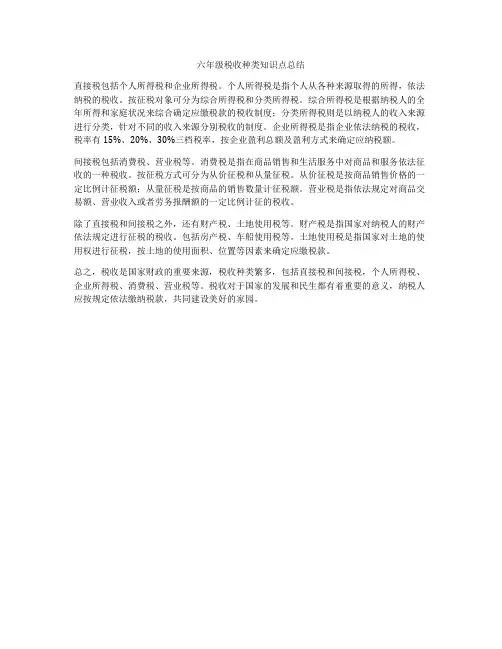 六年级税收种类知识点总结