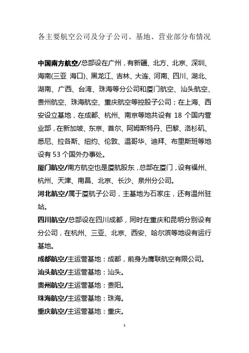 中国主要航空公司基地分布