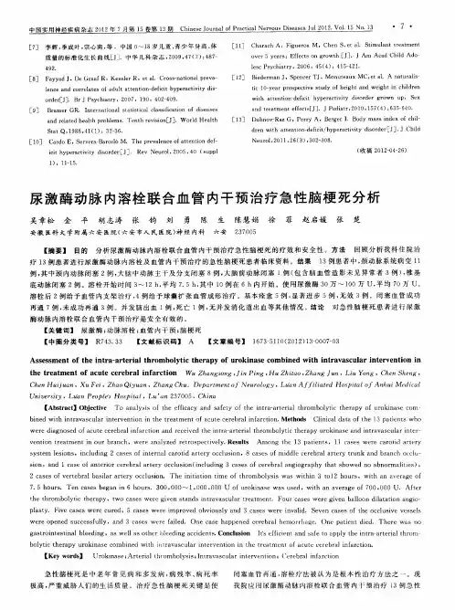 尿激酶动脉内溶栓联合血管内干预治疗急性脑梗死分析
