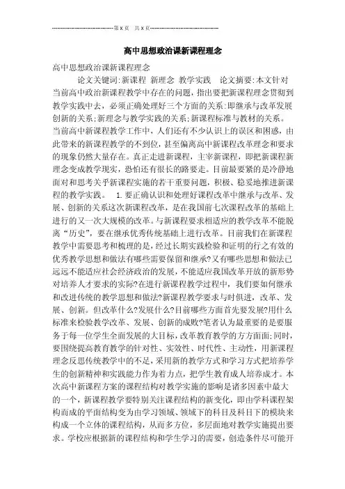 高中思想政治课新课程理念