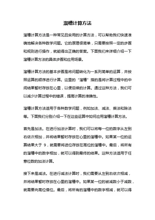 溜槽计算方法