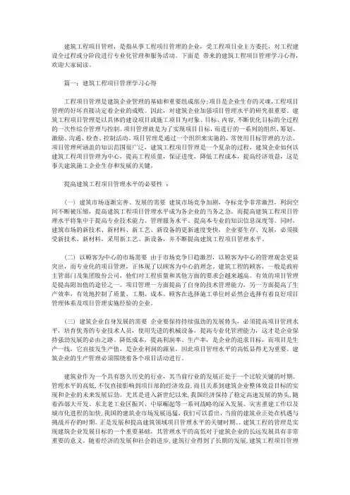 建筑工程项目管理学习心得体会3篇【精品】