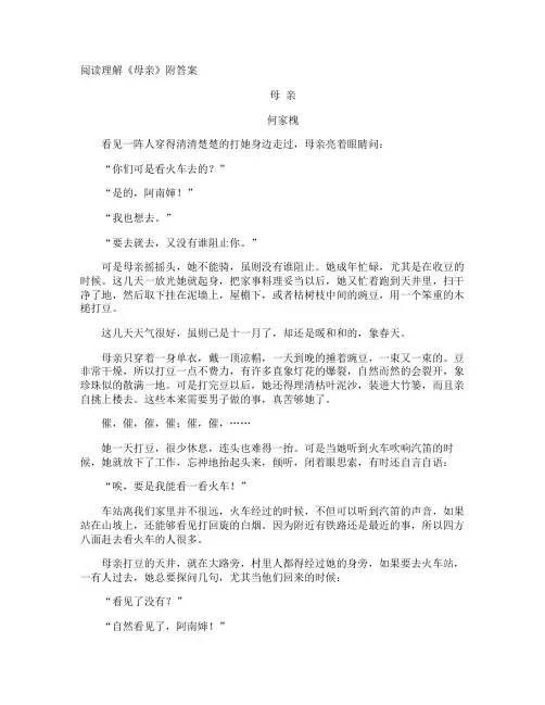 阅读理解《母亲》附答案
