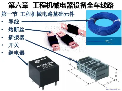 工程机械电器设备   全车线路