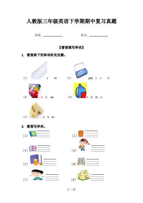 人教版三年级英语下学期期中复习真题