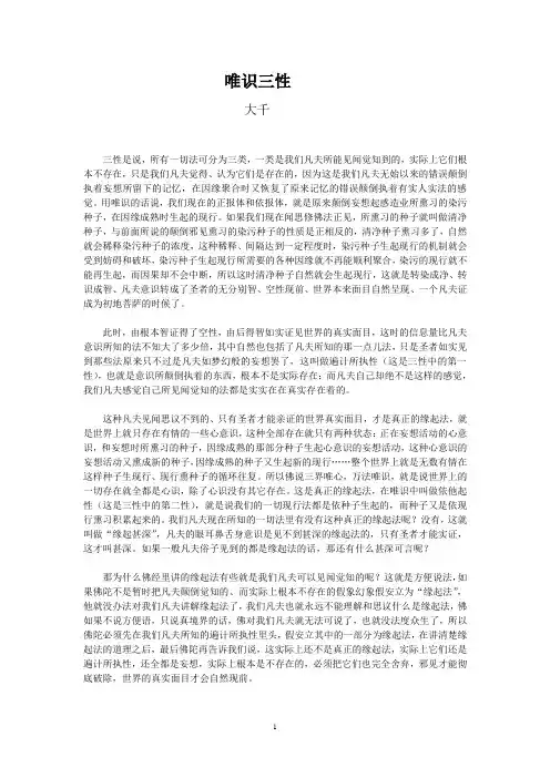 唯识三性