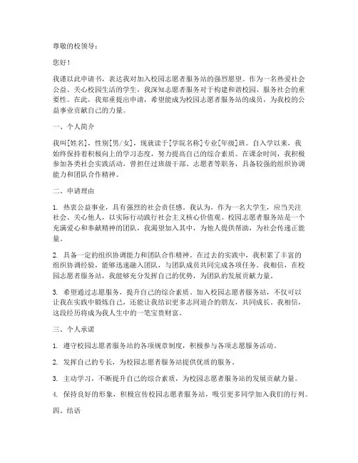 校园志愿者服务站申请书