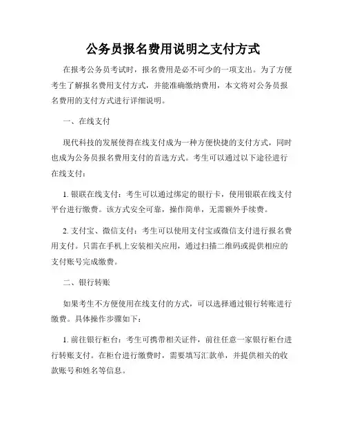 公务员报名费用说明之支付方式