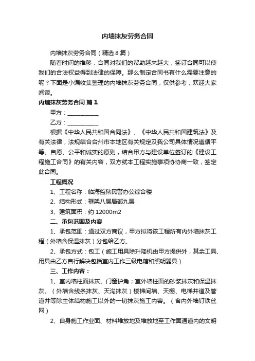 内墙抹灰劳务合同