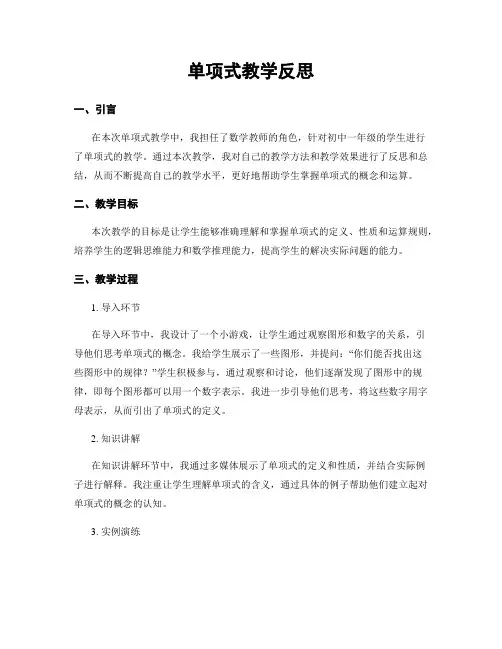 单项式教学反思