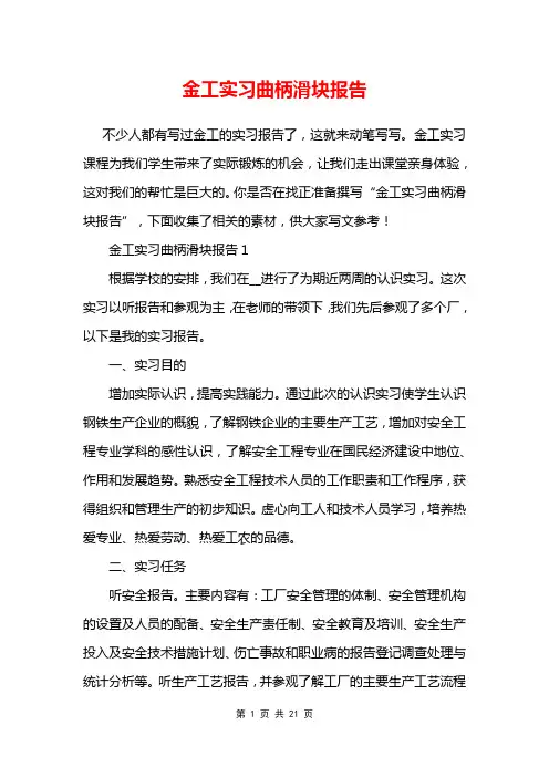金工实习曲柄滑块报告