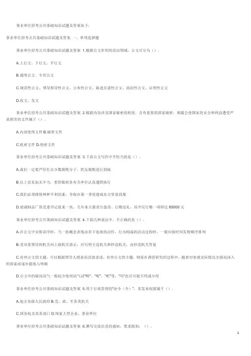 事业单位招考公共基础知识试题及答案