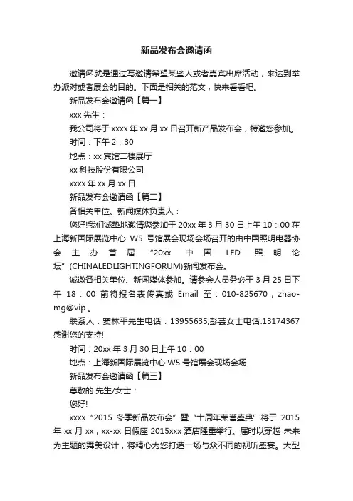 新品发布会邀请函