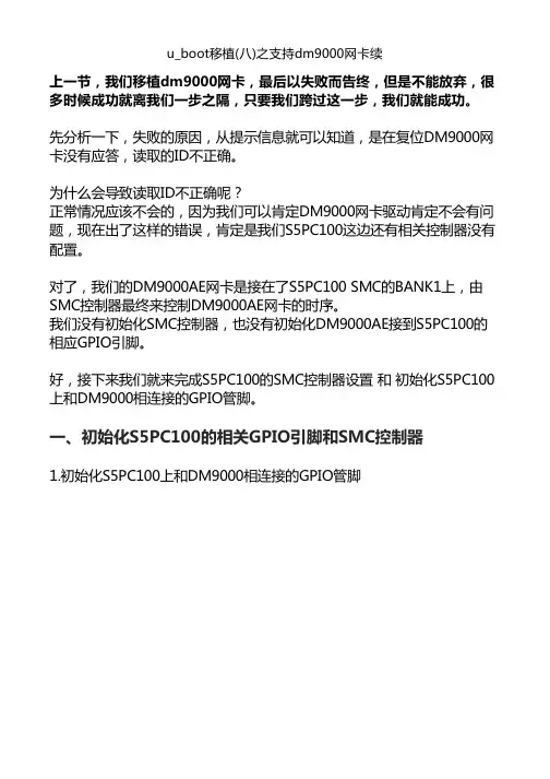 u_boot移植(八)之支持dm9000网卡续