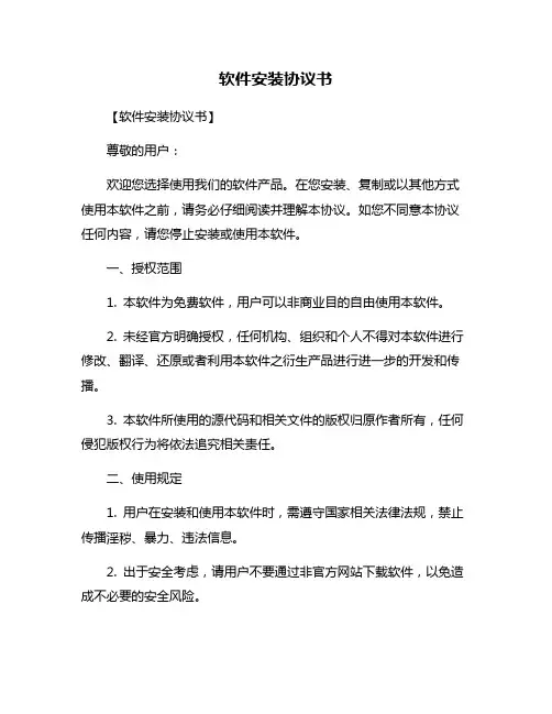 软件安装协议书