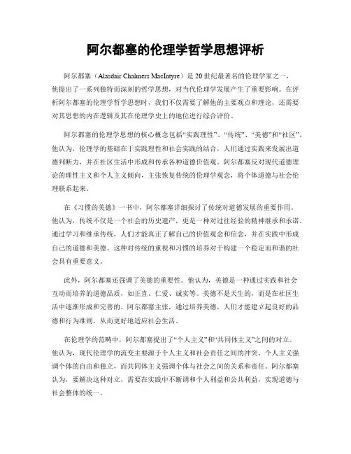 阿尔都塞的伦理学哲学思想评析