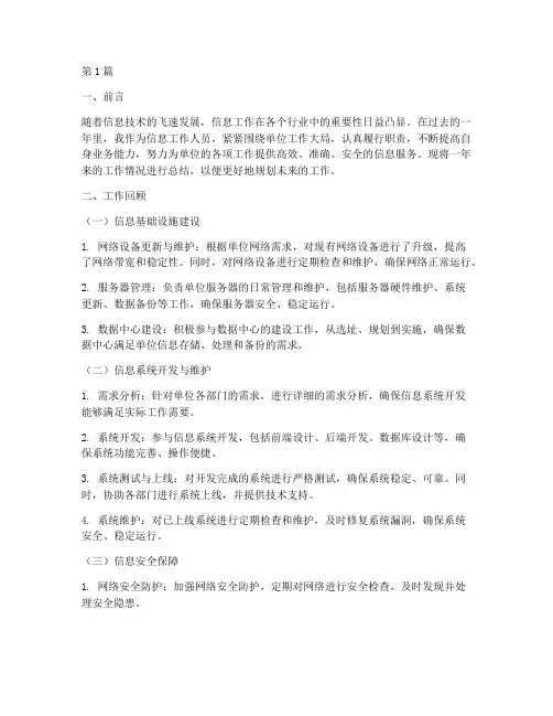 信息工作年度个人总结(3篇)