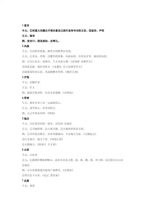 高中文言文古今异义词