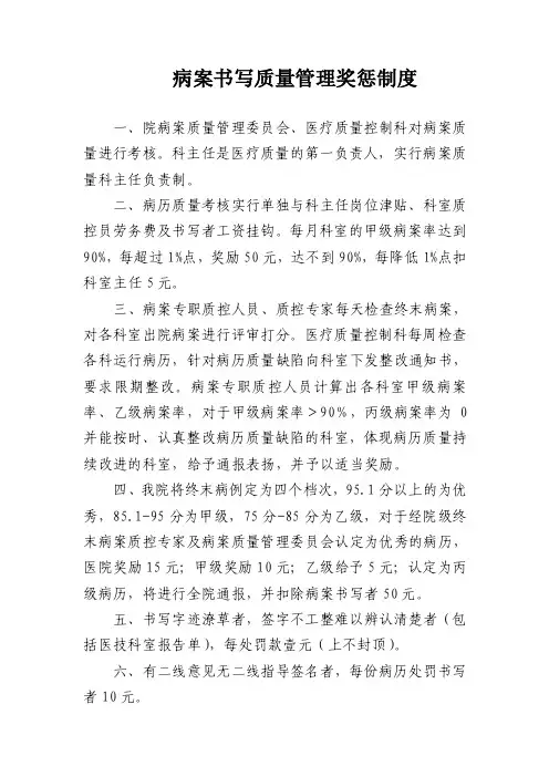 病案管理奖惩制度