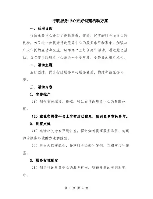 行政服务中心五好创建活动方案