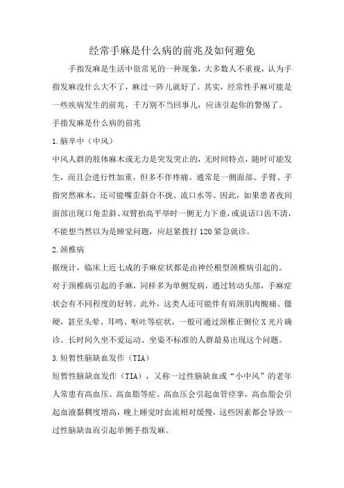 经常手麻是什么病的前兆及如何避免