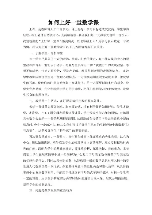 如何上好一堂数学课