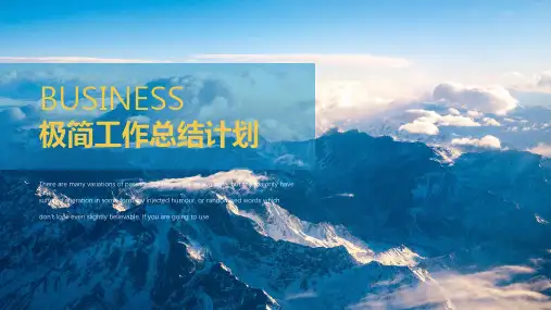 极简工作总结计划PPT模板