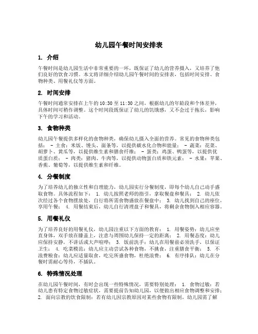 幼儿园午餐时间安排表