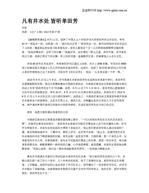 凡有井水处 皆听单田芳