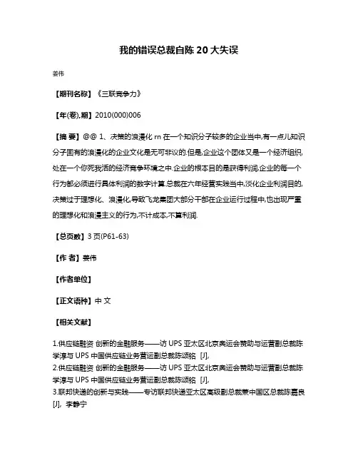 我的错误总裁自陈20大失误
