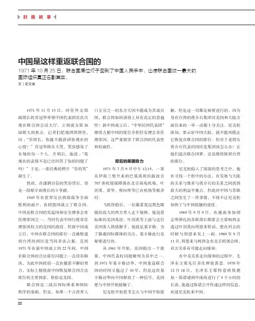 中国是这样重返联合国的