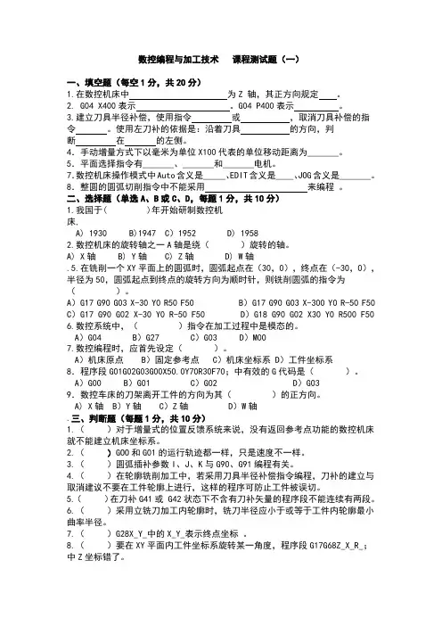 数控试题