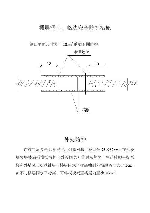 楼层洞口、临边安全防护措施