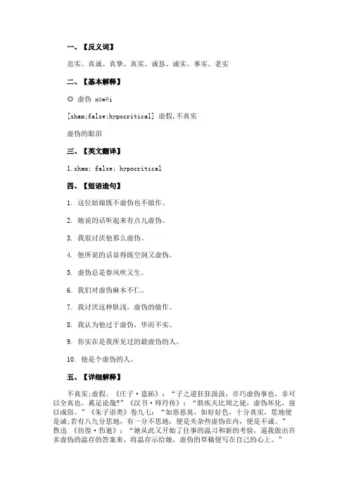 虚伪的反义词是什么