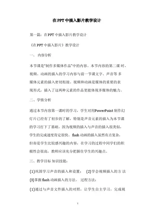 在PPT中插入影片教学设计