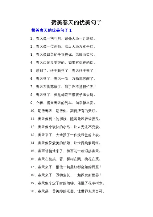 赞美春天的优美句子