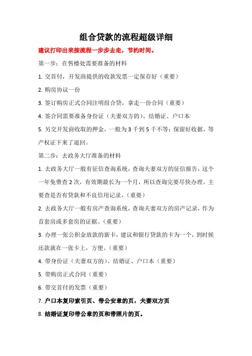 组合贷款的流程超级详细