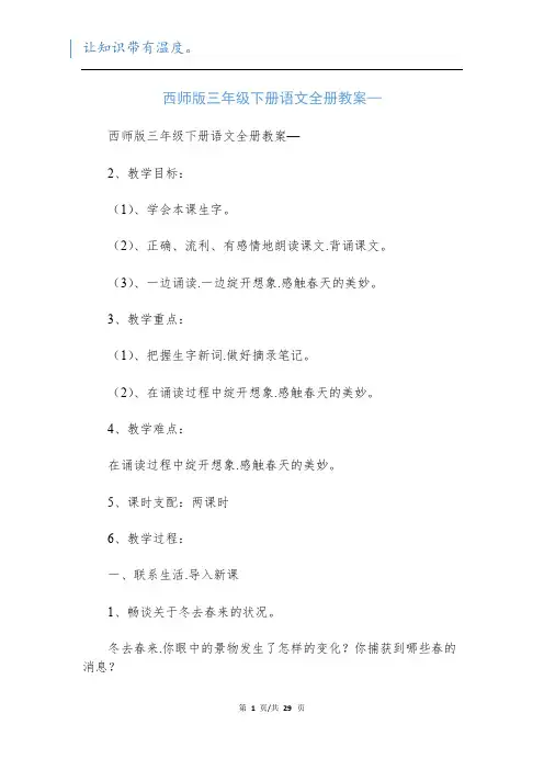 西师版三年级下册语文全册教案—