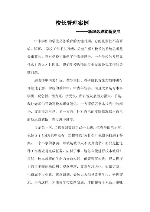 校长管理案例