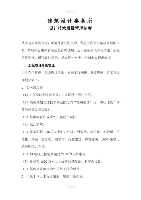 建筑设计事务所设计技术质量管理制度